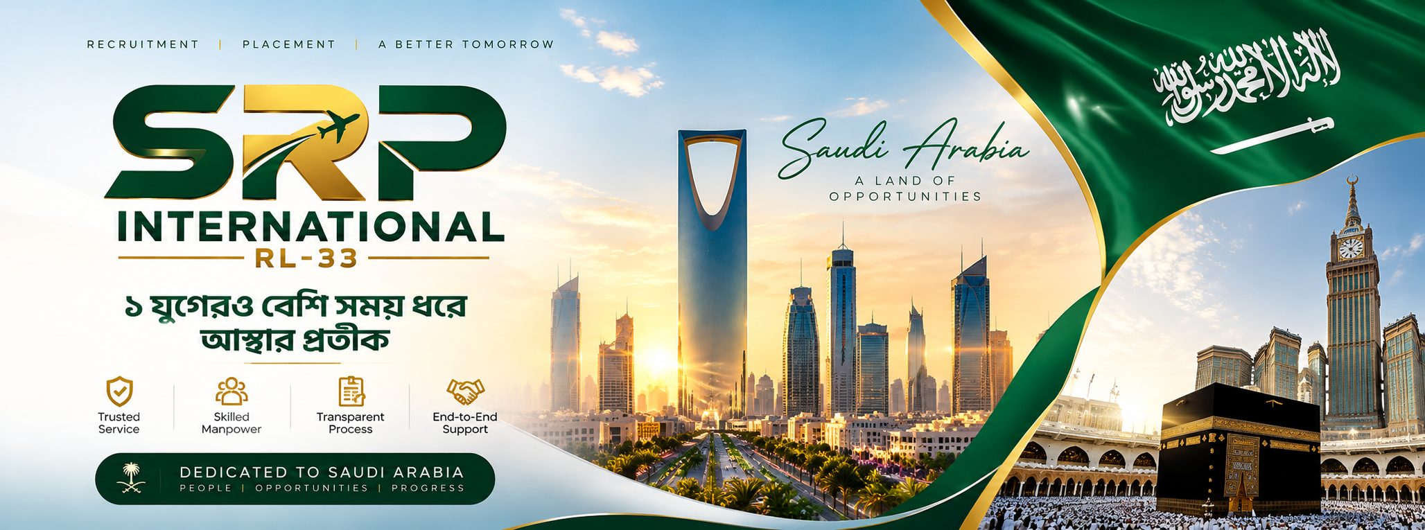 SRP International banner with Saudi Arabia landmarks and the SRP RL-33 identity